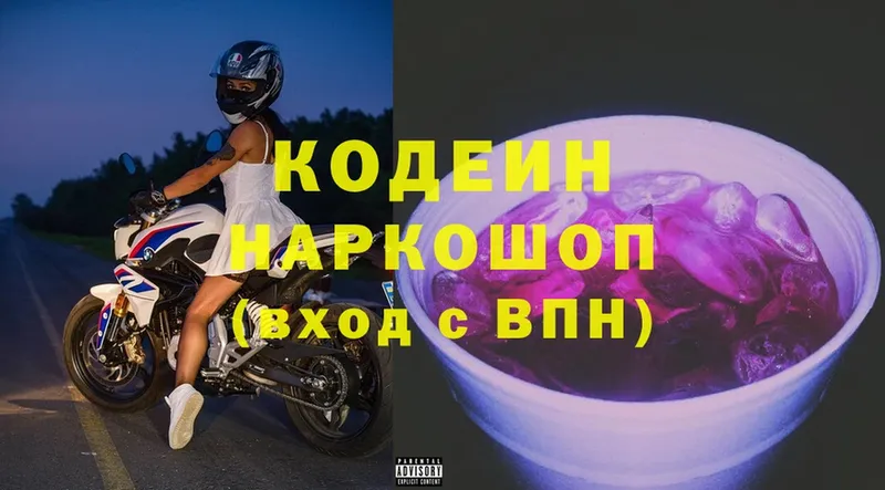 купить наркотик Ардатов Кодеиновый сироп Lean напиток Lean (лин)