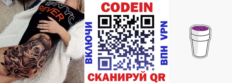 ссылка на мегу tor shop состав Codein Purple Drank Ардатов